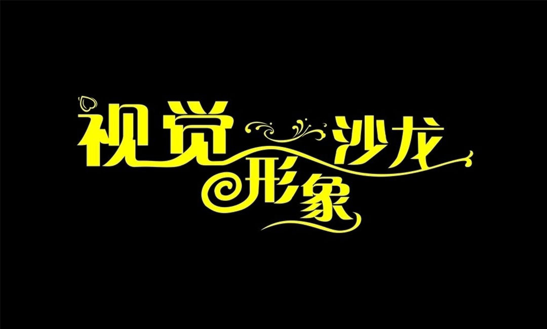 和田名人美发网盟案例